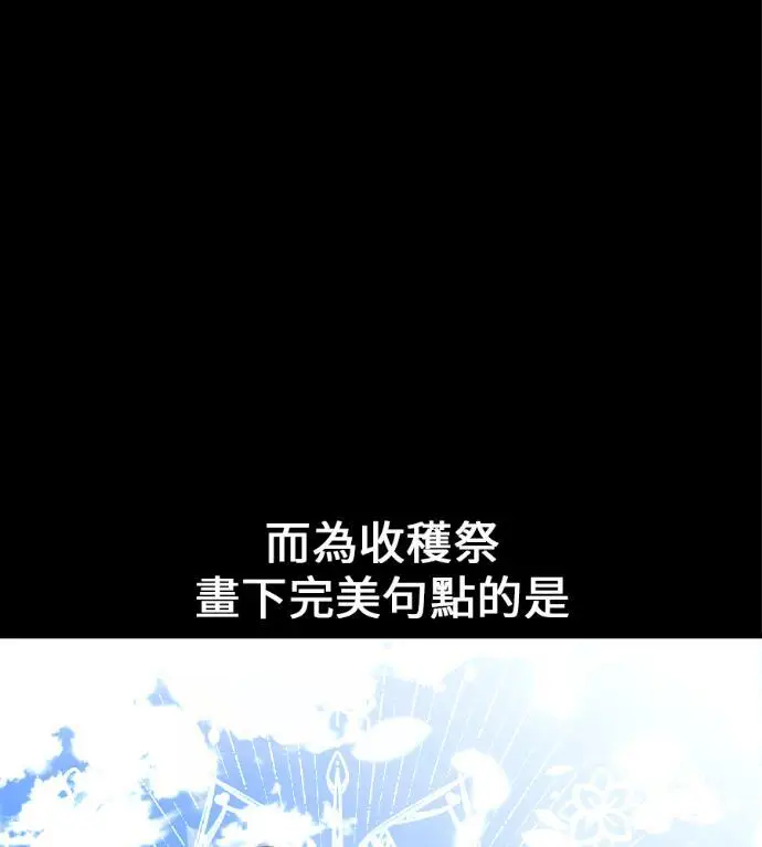 漫画《我杀了学院玩家》第116话 秋日收获祭(3)第227张图