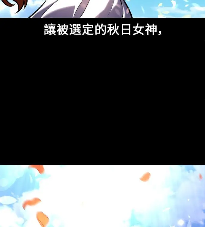 漫画《我杀了学院玩家》第116话 秋日收获祭(3)第229张图