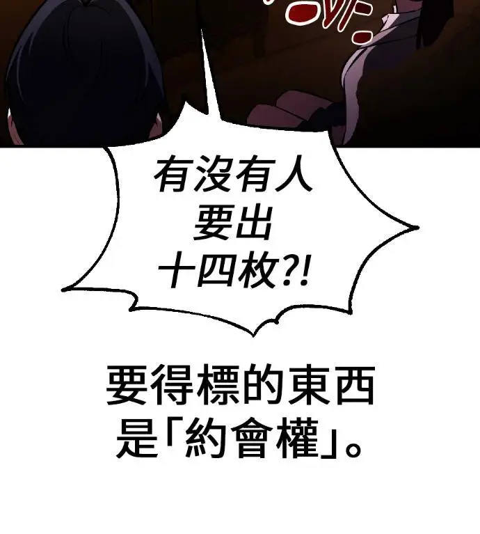 漫画《我杀了学院玩家》第116话 秋日收获祭(3)第23张图