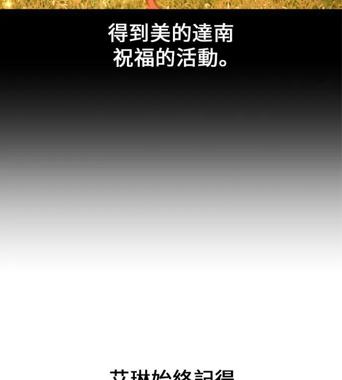 漫画《我杀了学院玩家》第116话 秋日收获祭(3)第232张图