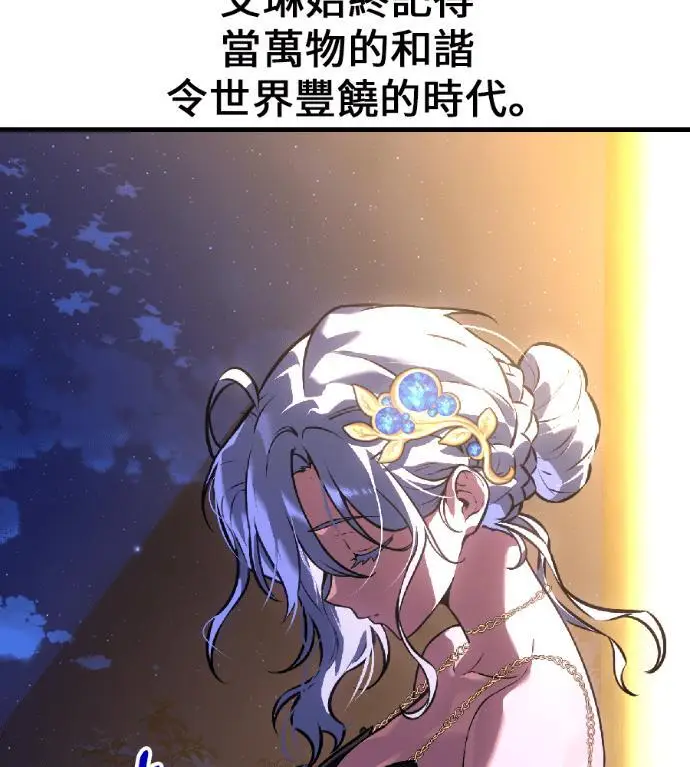 漫画《我杀了学院玩家》第116话 秋日收获祭(3)第233张图