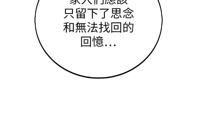 漫画《我杀了学院玩家》第116话 秋日收获祭(3)第237张图