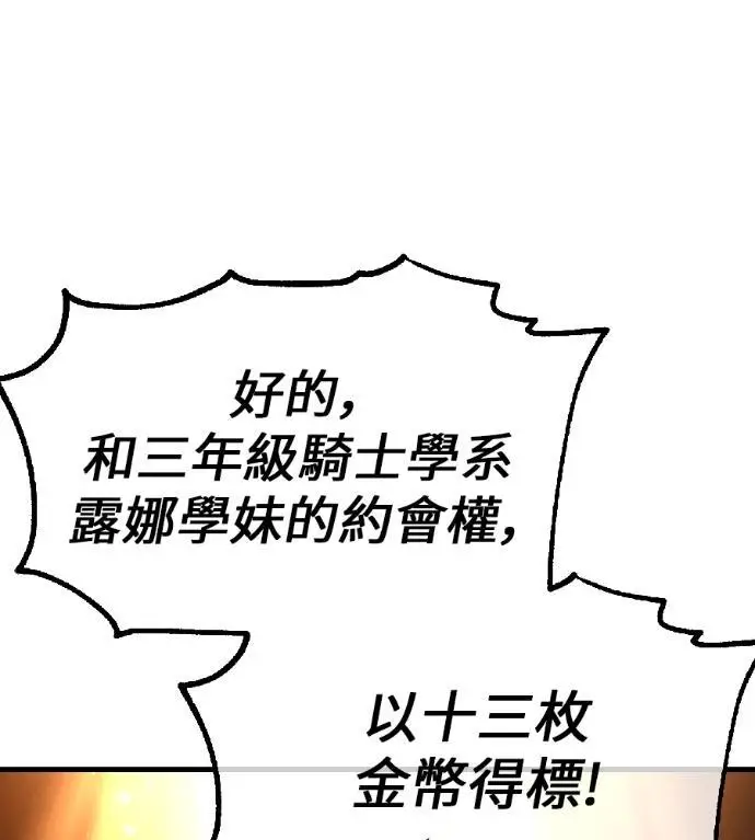 漫画《我杀了学院玩家》第116话 秋日收获祭(3)第24张图