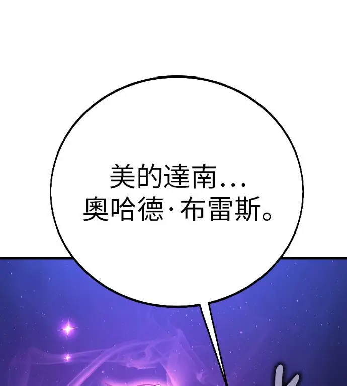 漫画《我杀了学院玩家》第116话 秋日收获祭(3)第240张图