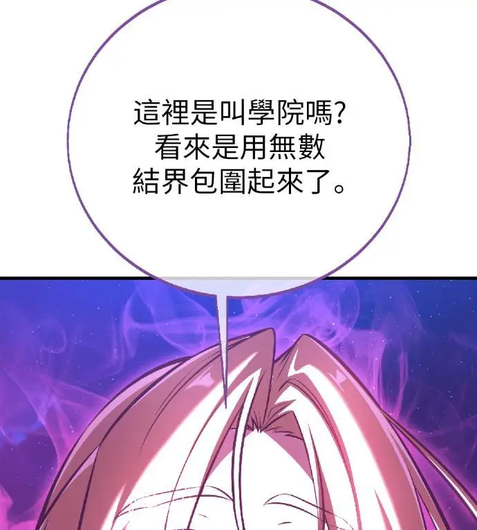 漫画《我杀了学院玩家》第116话 秋日收获祭(3)第244张图