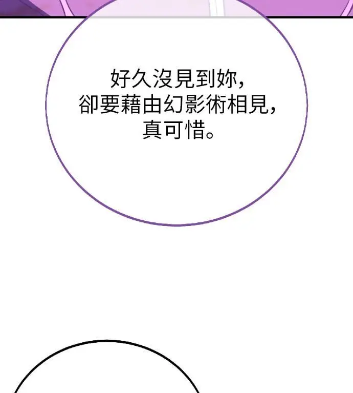 漫画《我杀了学院玩家》第116话 秋日收获祭(3)第246张图