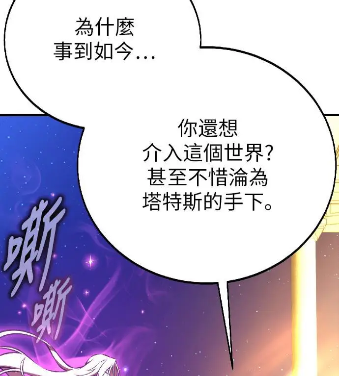 漫画《我杀了学院玩家》第116话 秋日收获祭(3)第247张图