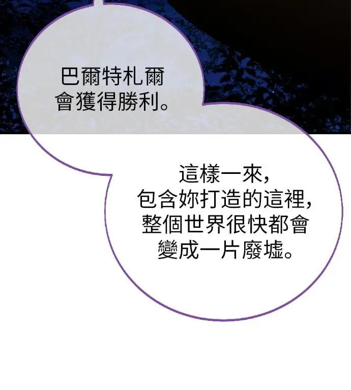 漫画《我杀了学院玩家》第116话 秋日收获祭(3)第249张图