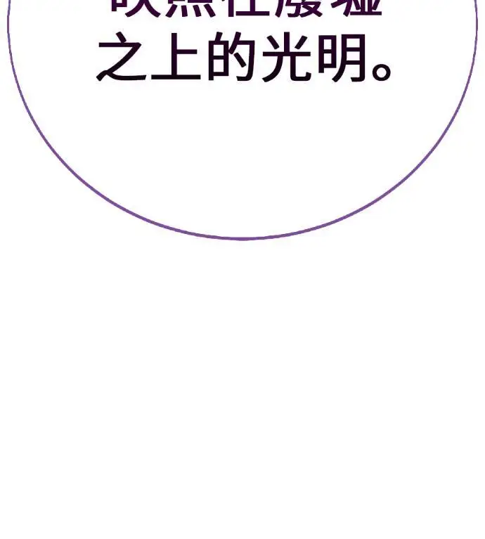 漫画《我杀了学院玩家》第116话 秋日收获祭(3)第258张图