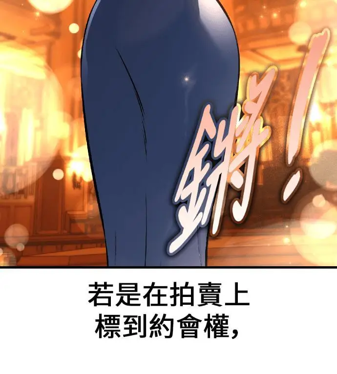 漫画《我杀了学院玩家》第116话 秋日收获祭(3)第26张图
