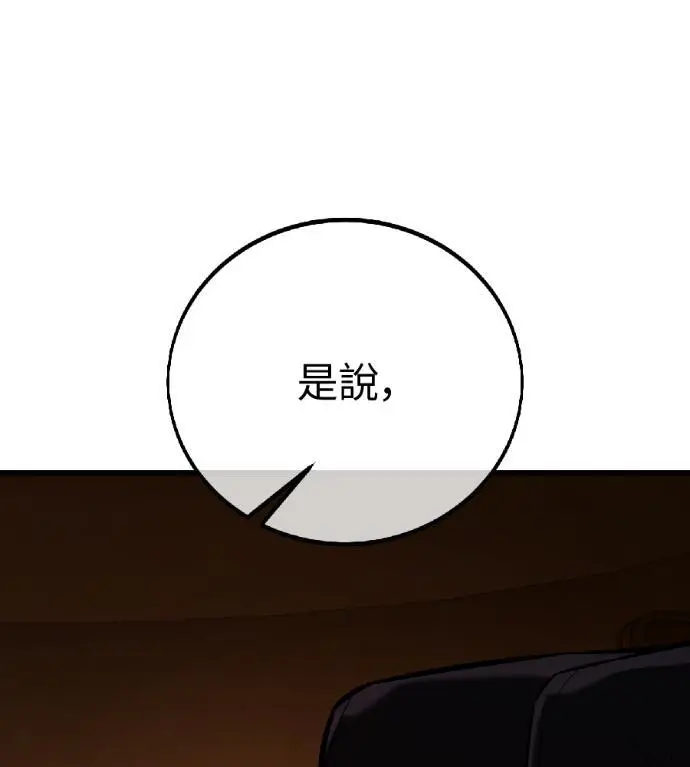 漫画《我杀了学院玩家》第116话 秋日收获祭(3)第266张图