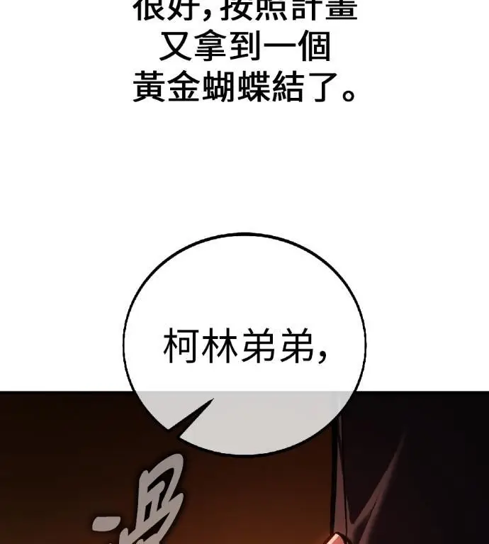 漫画《我杀了学院玩家》第116话 秋日收获祭(3)第268张图