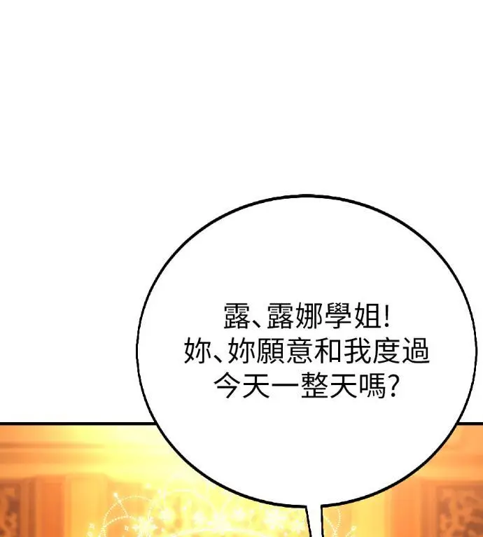 漫画《我杀了学院玩家》第116话 秋日收获祭(3)第27张图