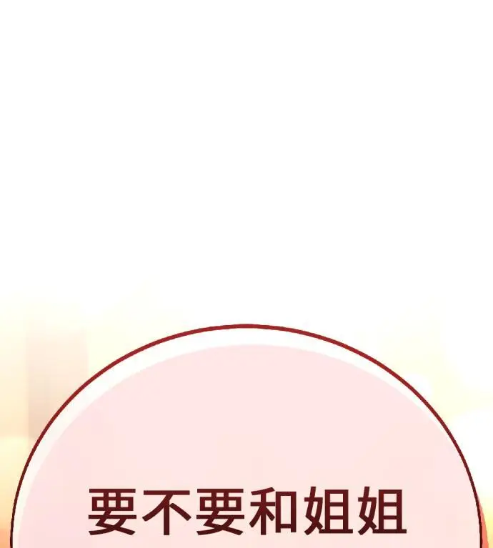 漫画《我杀了学院玩家》第116话 秋日收获祭(3)第272张图