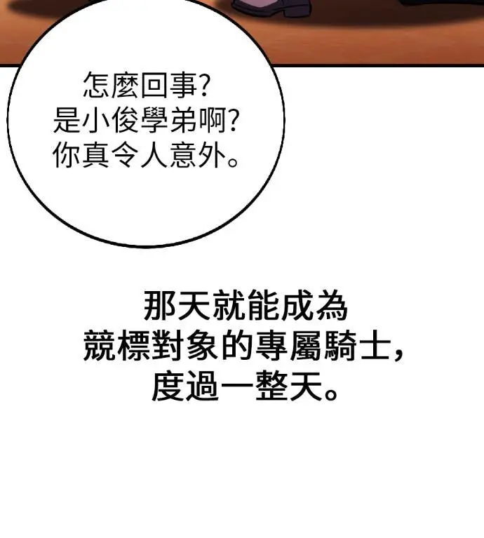 漫画《我杀了学院玩家》第116话 秋日收获祭(3)第29张图