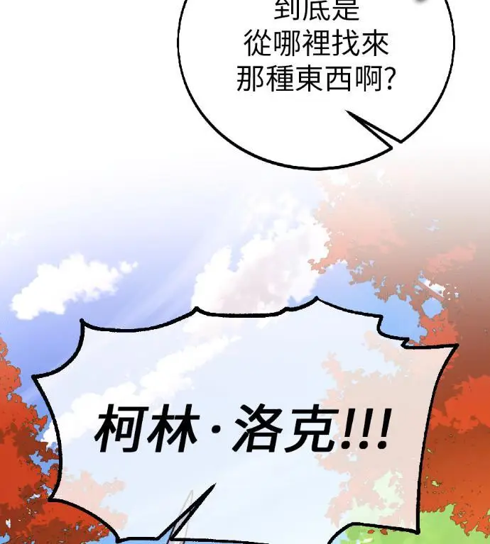 漫画《我杀了学院玩家》第116话 秋日收获祭(3)第3张图