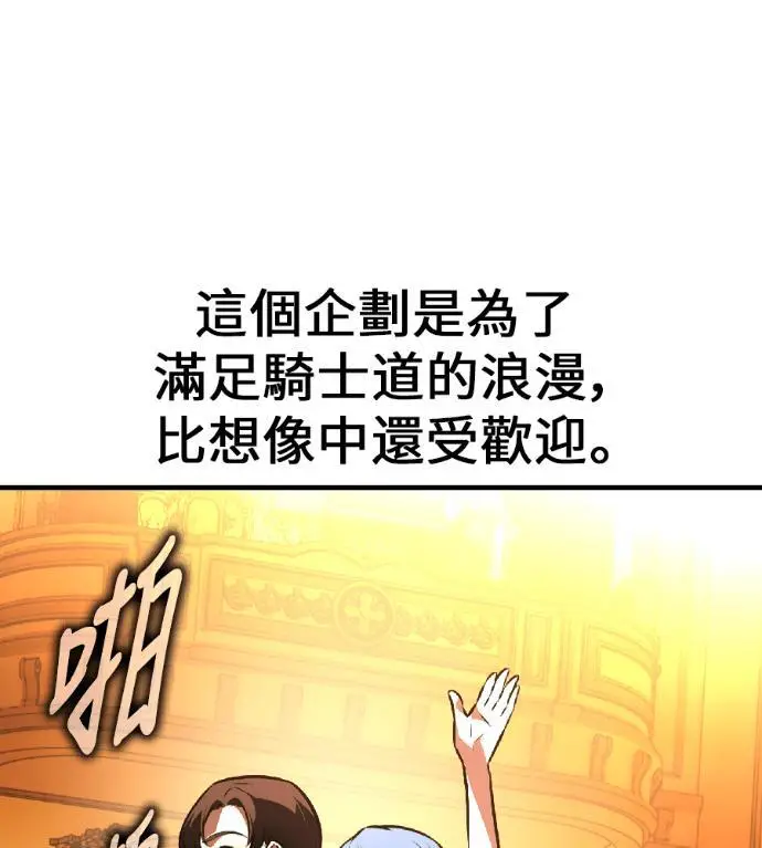 漫画《我杀了学院玩家》第116话 秋日收获祭(3)第30张图