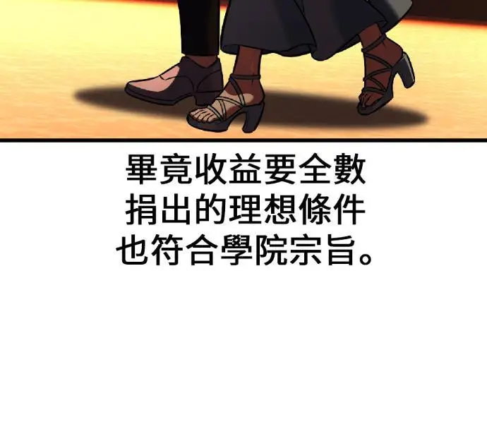 漫画《我杀了学院玩家》第116话 秋日收获祭(3)第32张图