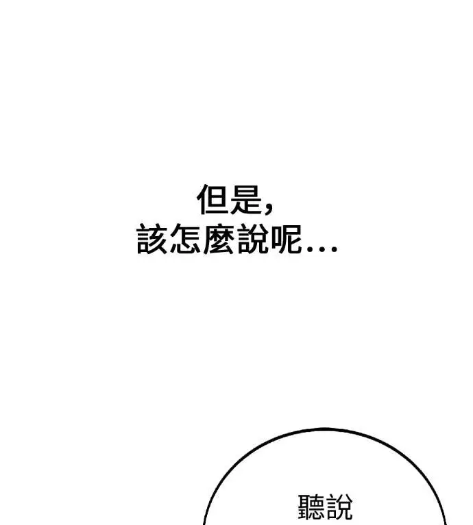 漫画《我杀了学院玩家》第116话 秋日收获祭(3)第33张图