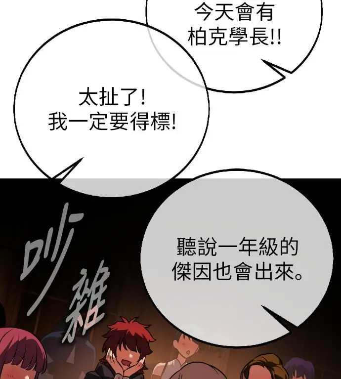 漫画《我杀了学院玩家》第116话 秋日收获祭(3)第34张图