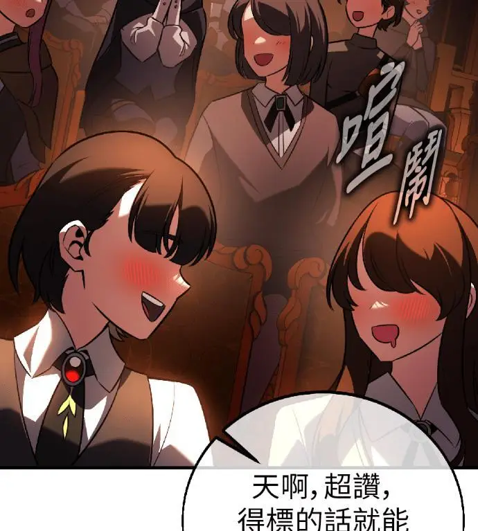漫画《我杀了学院玩家》第116话 秋日收获祭(3)第35张图