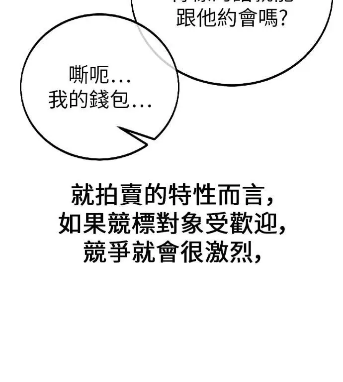 漫画《我杀了学院玩家》第116话 秋日收获祭(3)第36张图