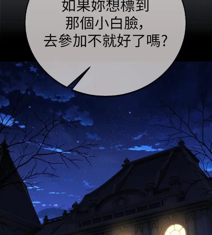 漫画《我杀了学院玩家》第116话 秋日收获祭(3)第41张图