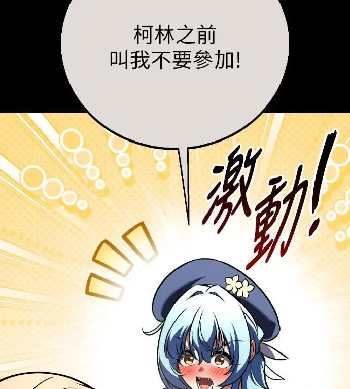 漫画《我杀了学院玩家》第116话 秋日收获祭(3)第43张图