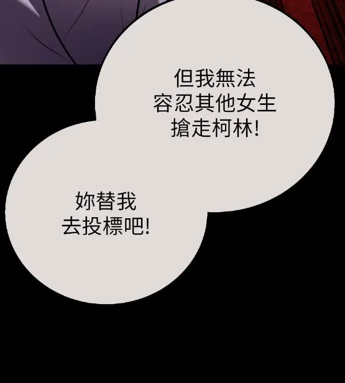 漫画《我杀了学院玩家》第116话 秋日收获祭(3)第45张图