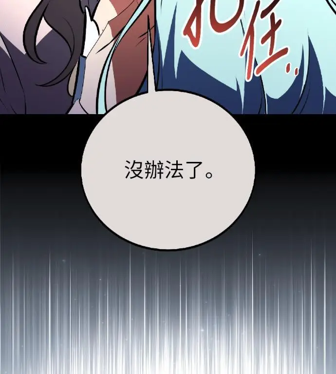 漫画《我杀了学院玩家》第116话 秋日收获祭(3)第51张图