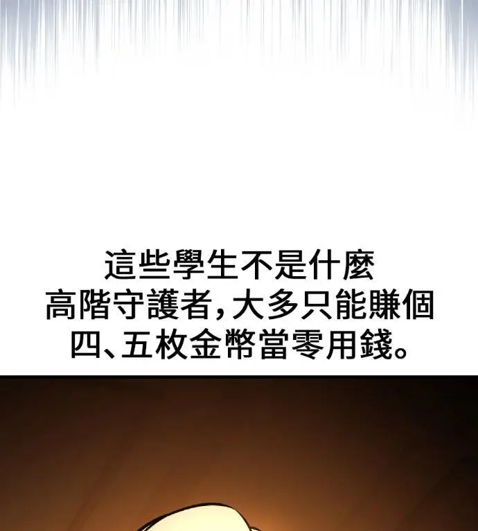 漫画《我杀了学院玩家》第116话 秋日收获祭(3)第52张图