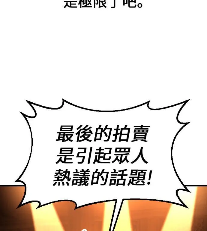 漫画《我杀了学院玩家》第116话 秋日收获祭(3)第55张图