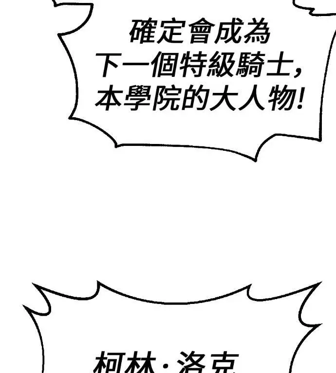 漫画《我杀了学院玩家》第116话 秋日收获祭(3)第58张图