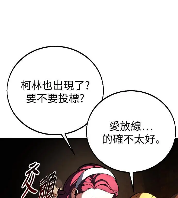 漫画《我杀了学院玩家》第116话 秋日收获祭(3)第65张图