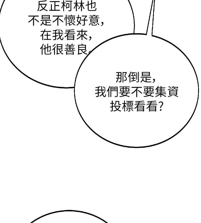 漫画《我杀了学院玩家》第116话 秋日收获祭(3)第67张图