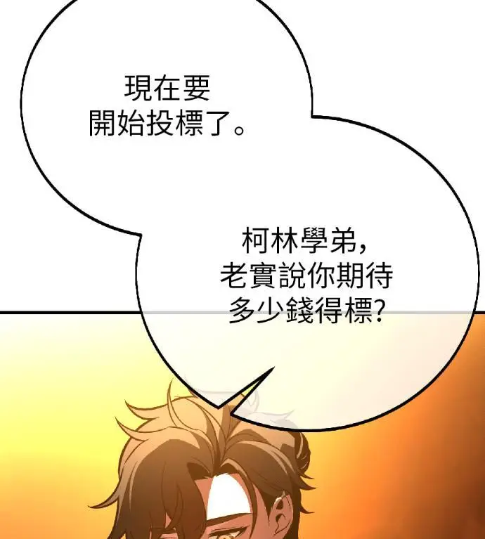 漫画《我杀了学院玩家》第116话 秋日收获祭(3)第68张图