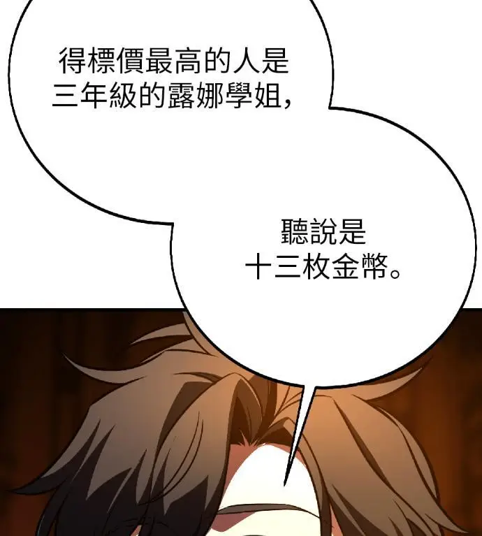 漫画《我杀了学院玩家》第116话 秋日收获祭(3)第71张图