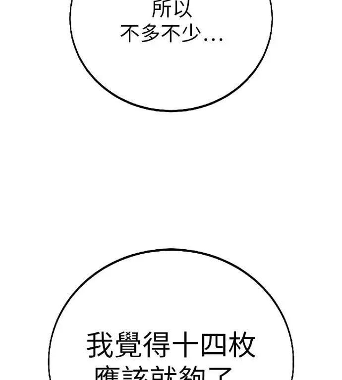 漫画《我杀了学院玩家》第116话 秋日收获祭(3)第73张图
