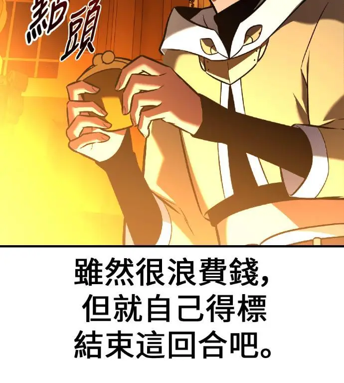 漫画《我杀了学院玩家》第116话 秋日收获祭(3)第75张图