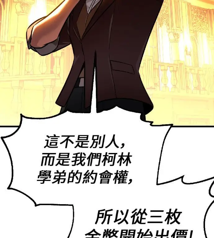 漫画《我杀了学院玩家》第116话 秋日收获祭(3)第78张图