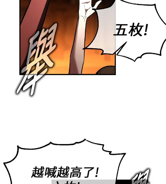 漫画《我杀了学院玩家》第116话 秋日收获祭(3)第81张图