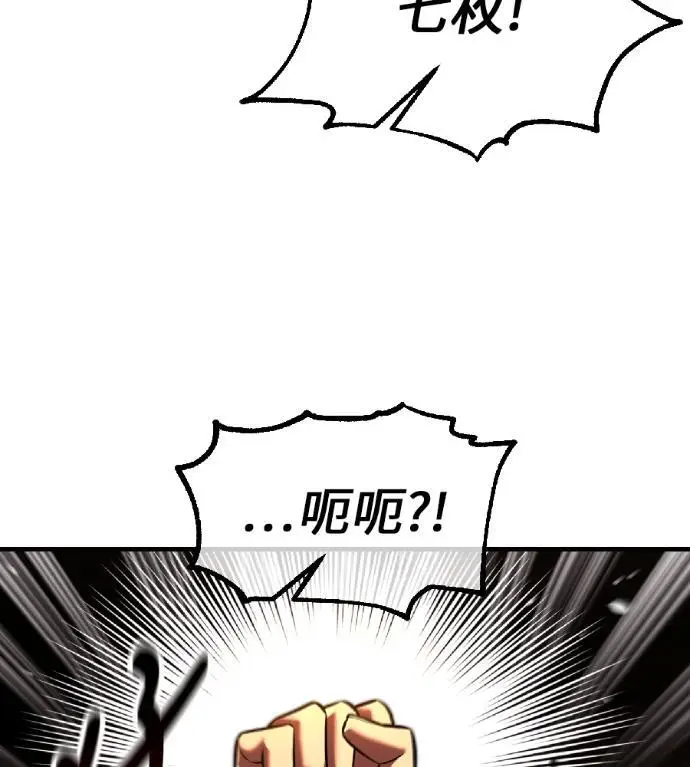 漫画《我杀了学院玩家》第116话 秋日收获祭(3)第83张图