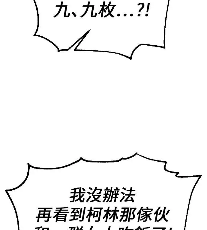 漫画《我杀了学院玩家》第116话 秋日收获祭(3)第85张图