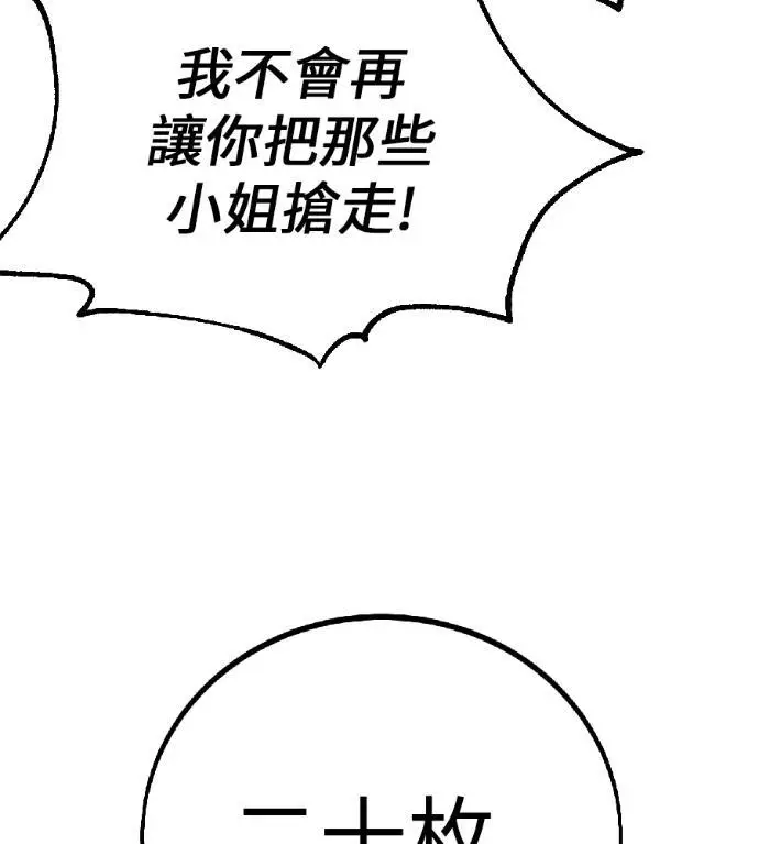 漫画《我杀了学院玩家》第116话 秋日收获祭(3)第88张图