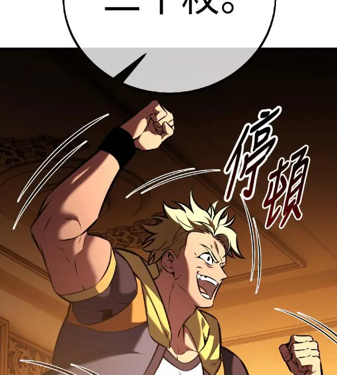 漫画《我杀了学院玩家》第116话 秋日收获祭(3)第89张图