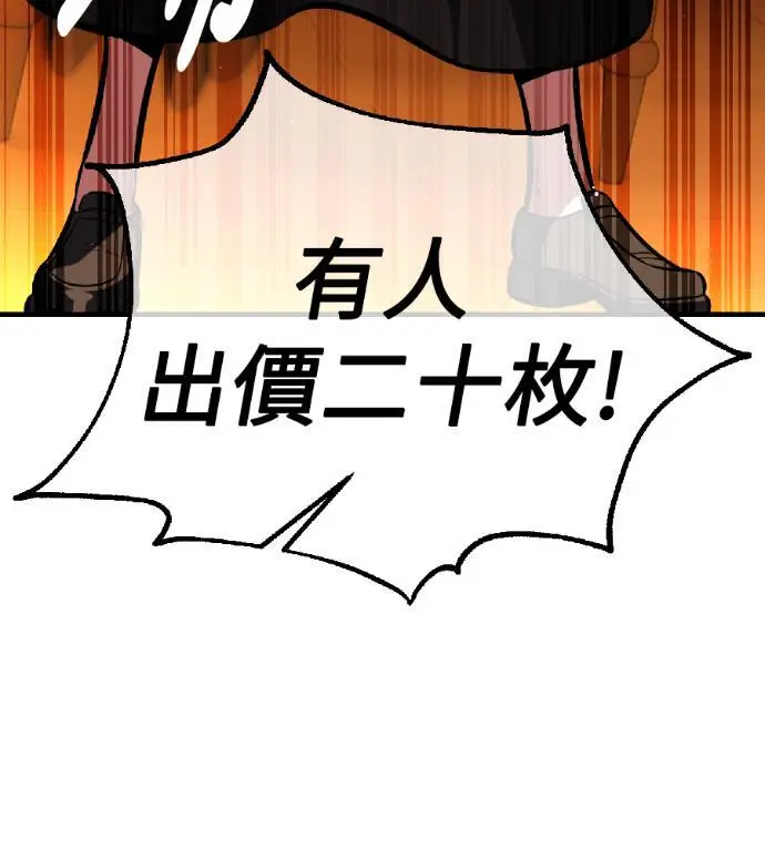漫画《我杀了学院玩家》第116话 秋日收获祭(3)第94张图