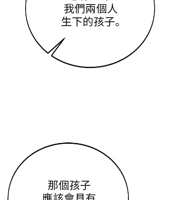 漫画《我杀了学院玩家》第117话 秋日收获祭(4)第10张图