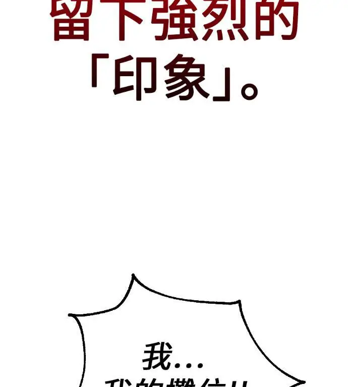 漫画《我杀了学院玩家》第117话 秋日收获祭(4)第103张图