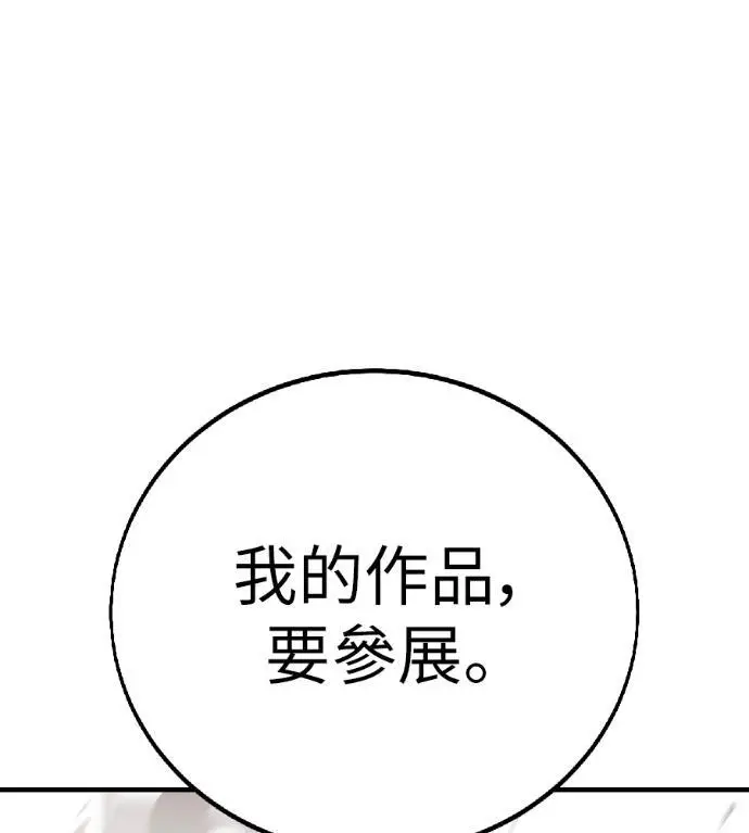漫画《我杀了学院玩家》第117话 秋日收获祭(4)第112张图
