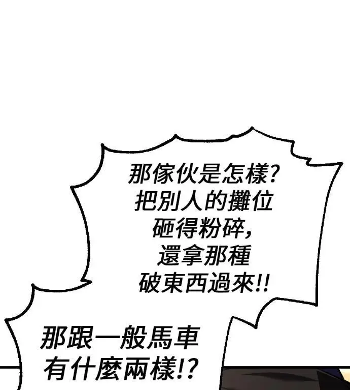 漫画《我杀了学院玩家》第117话 秋日收获祭(4)第115张图